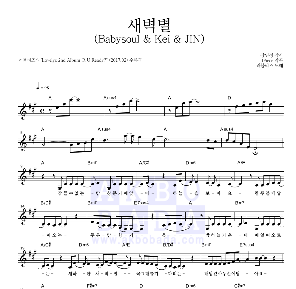 러블리즈 - 새벽별 멜로디 악보 