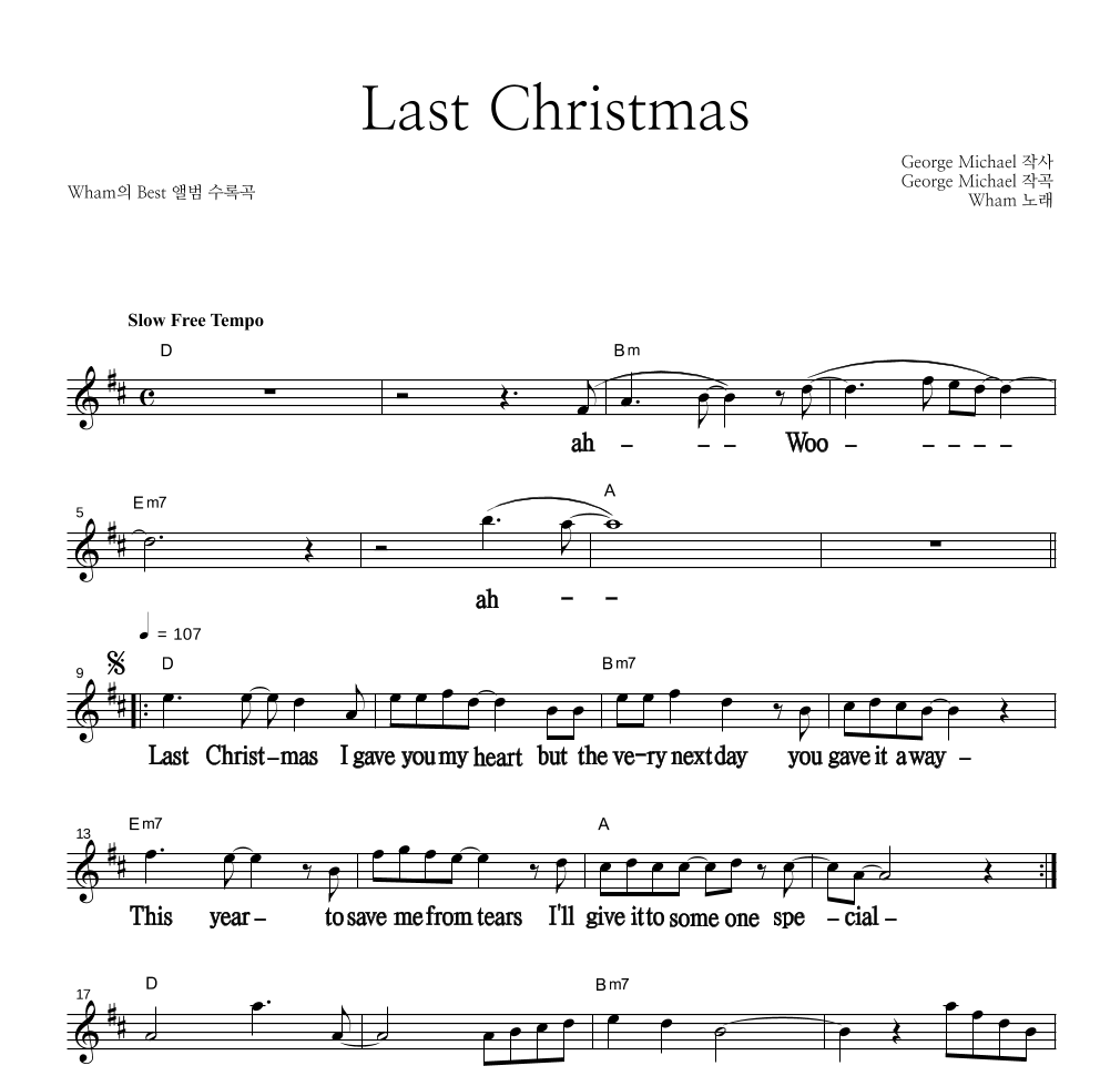 Wham - Last Christmas 멜로디 큰가사 악보 