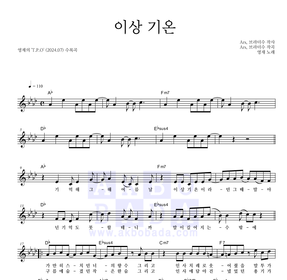영재(Youngjae) - 이상 기온 멜로디 악보 