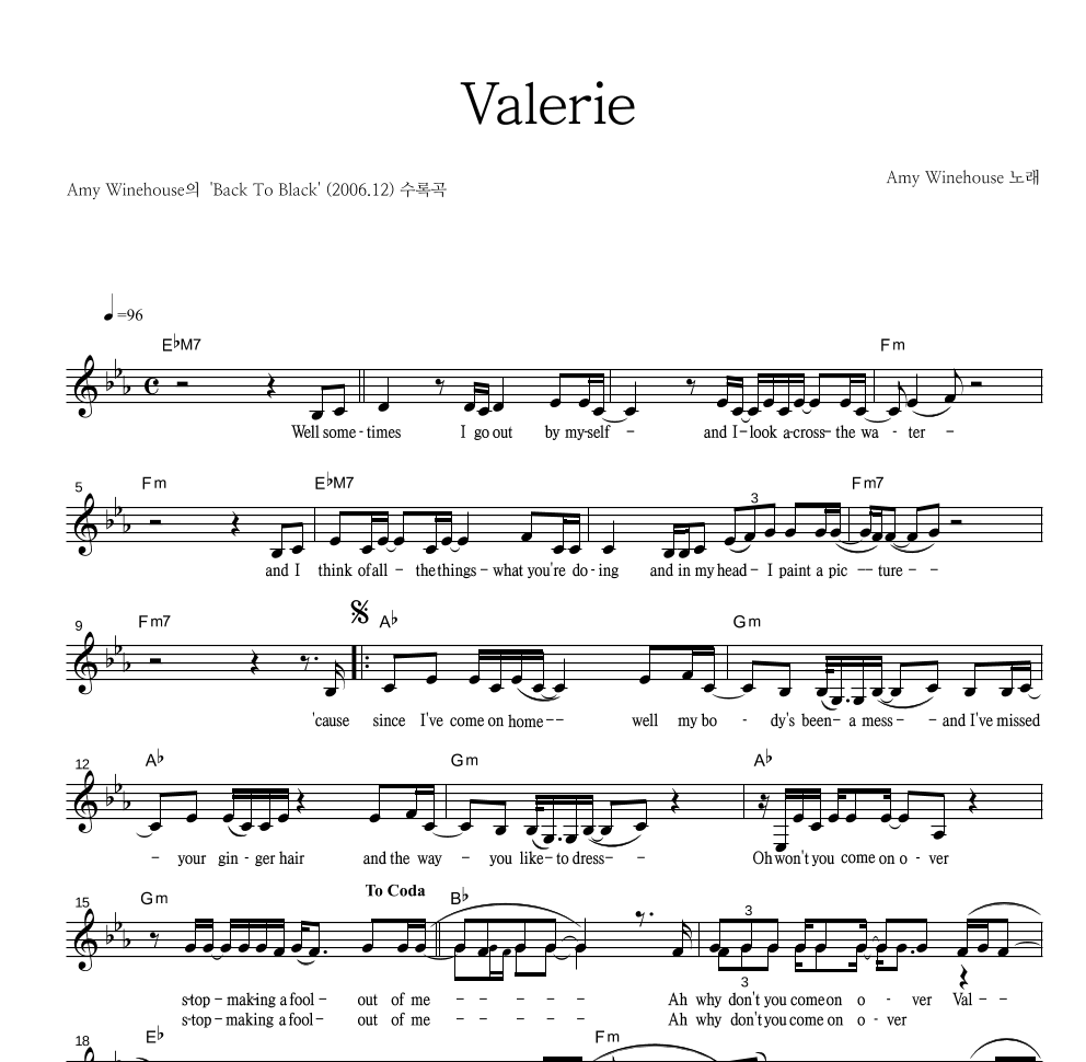 Amy Winehouse - Valerie 멜로디 악보 