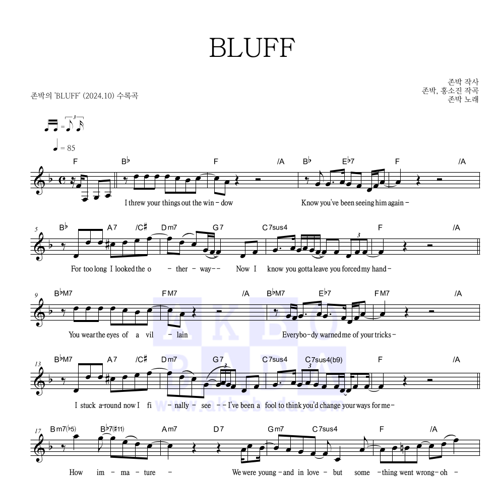 존박 - BLUFF 멜로디 악보 