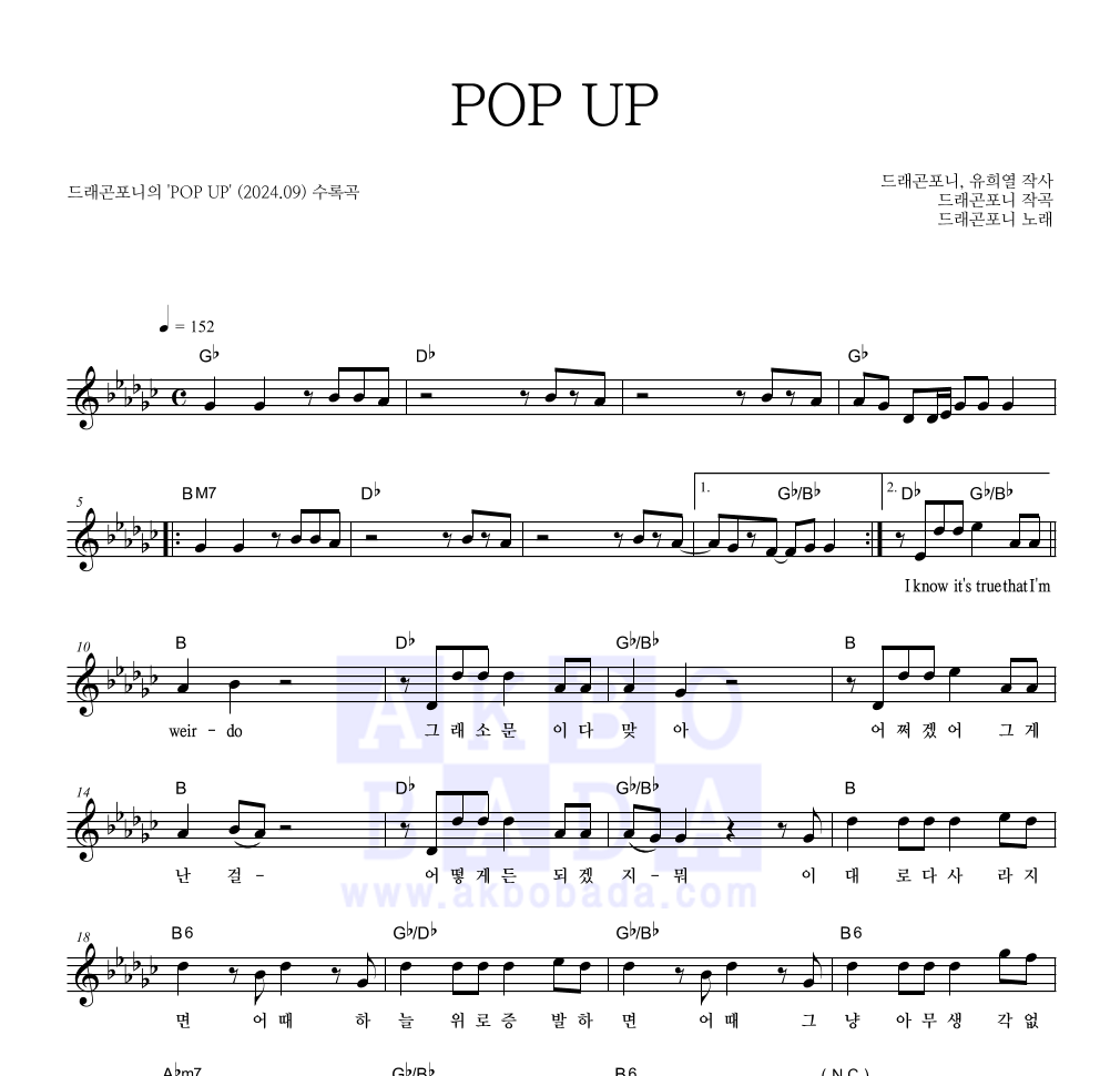 드래곤포니 - POP UP 멜로디 악보 