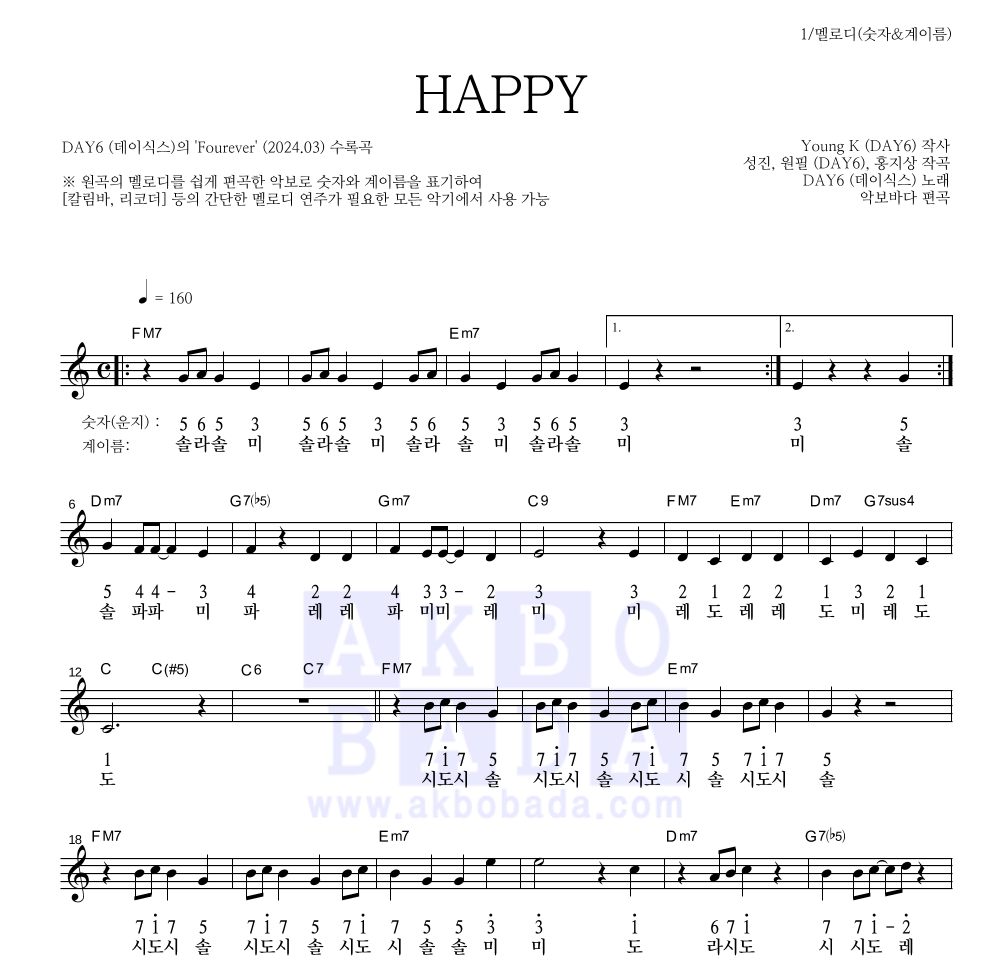 멜로디-숫자&계이름 악보 