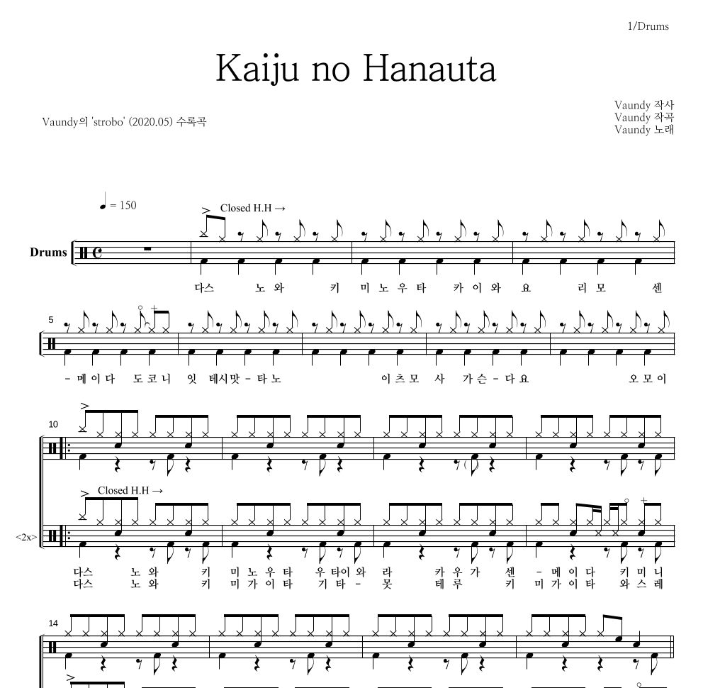 Vaundy - Kaiju no Hanauta (괴수의 꽃노래) 드럼(Tab) 악보 