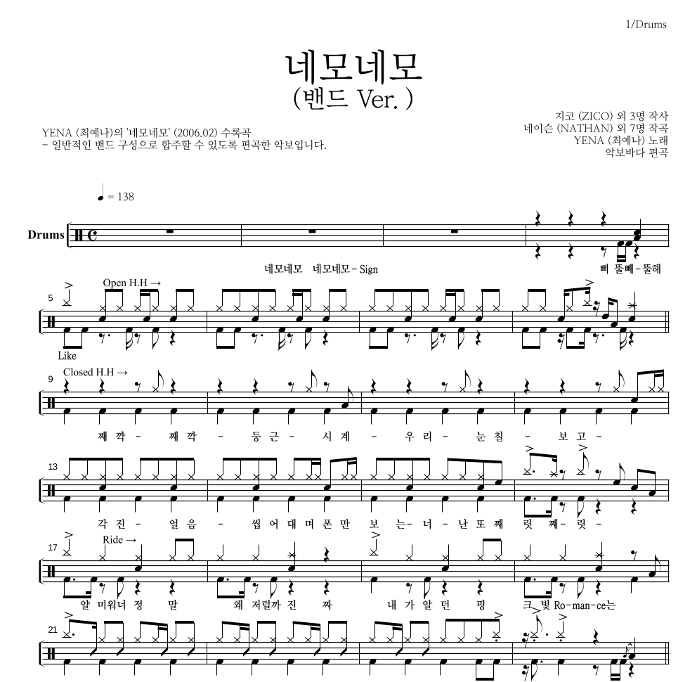YENA(최예나) 네모네모 (밴드 Ver.) 악보