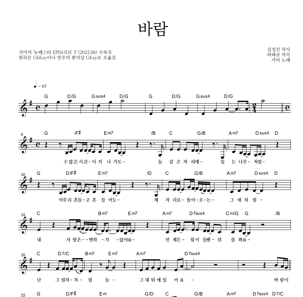 거미 - 바람 멜로디 악보 