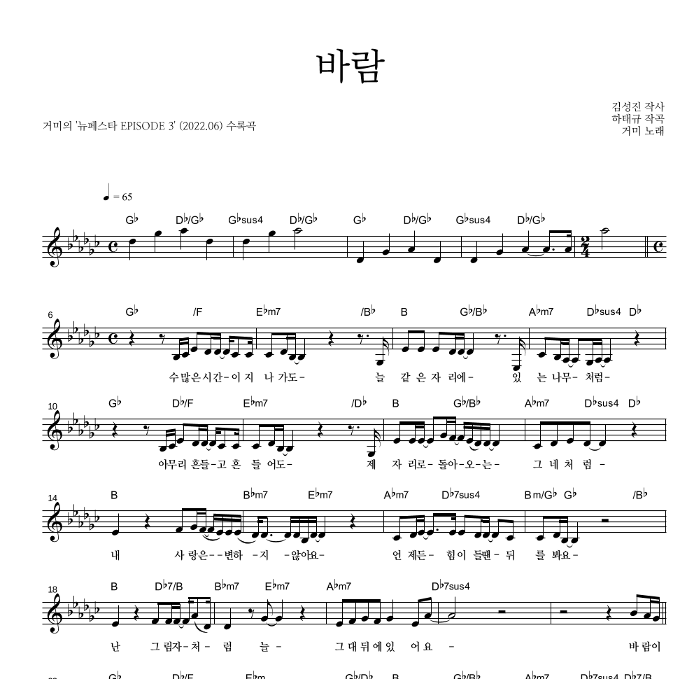 거미 - 바람 멜로디 악보 
