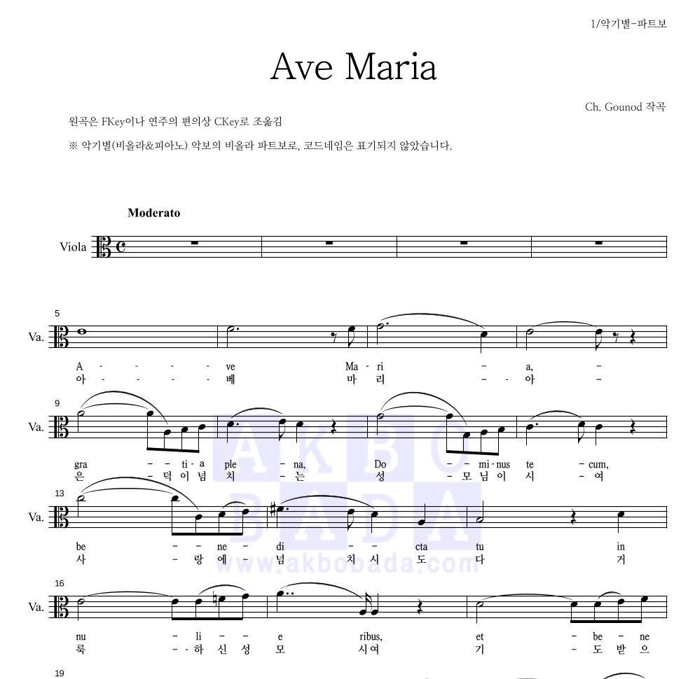 구노 - 아베 마리아(Ave Maria) 비올라 파트보 악보 