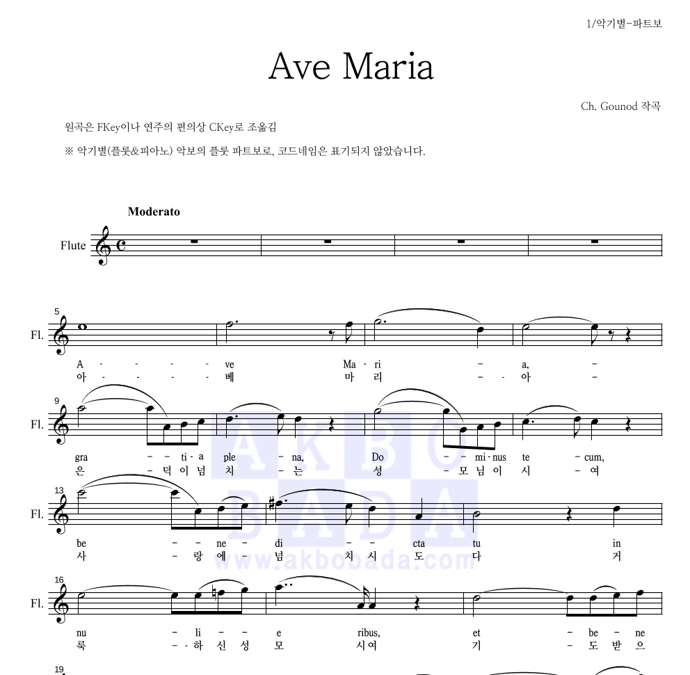 구노 - 아베 마리아(Ave Maria) 플룻 파트보 악보 