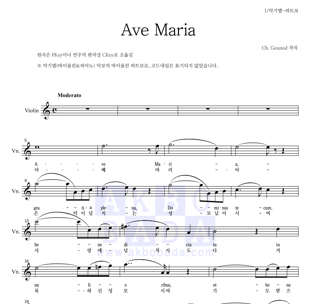 구노 - 아베 마리아(Ave Maria) 바이올린 파트보 악보 