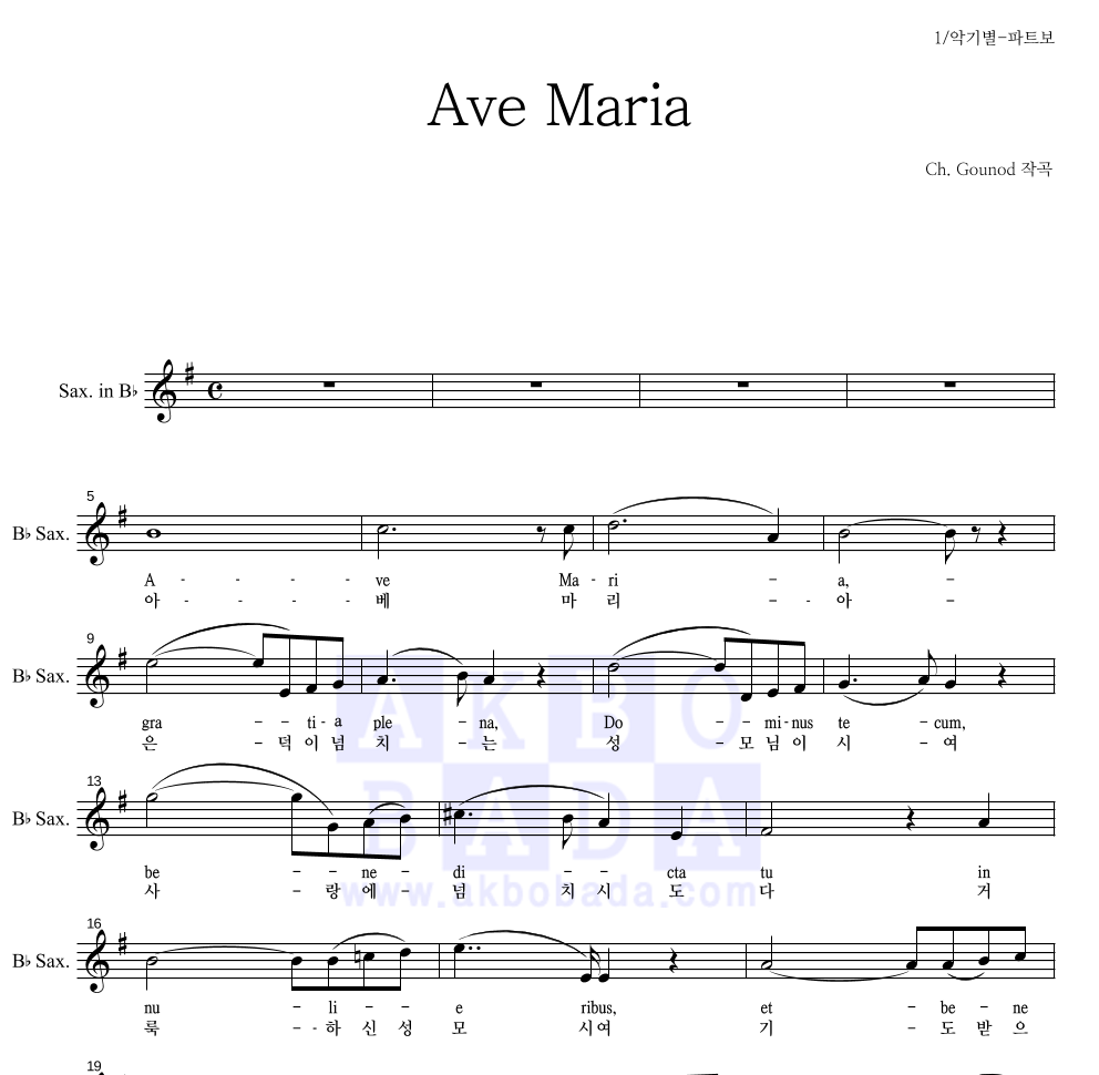 구노 - 아베 마리아(Ave Maria) Bb색소폰 파트보 악보 