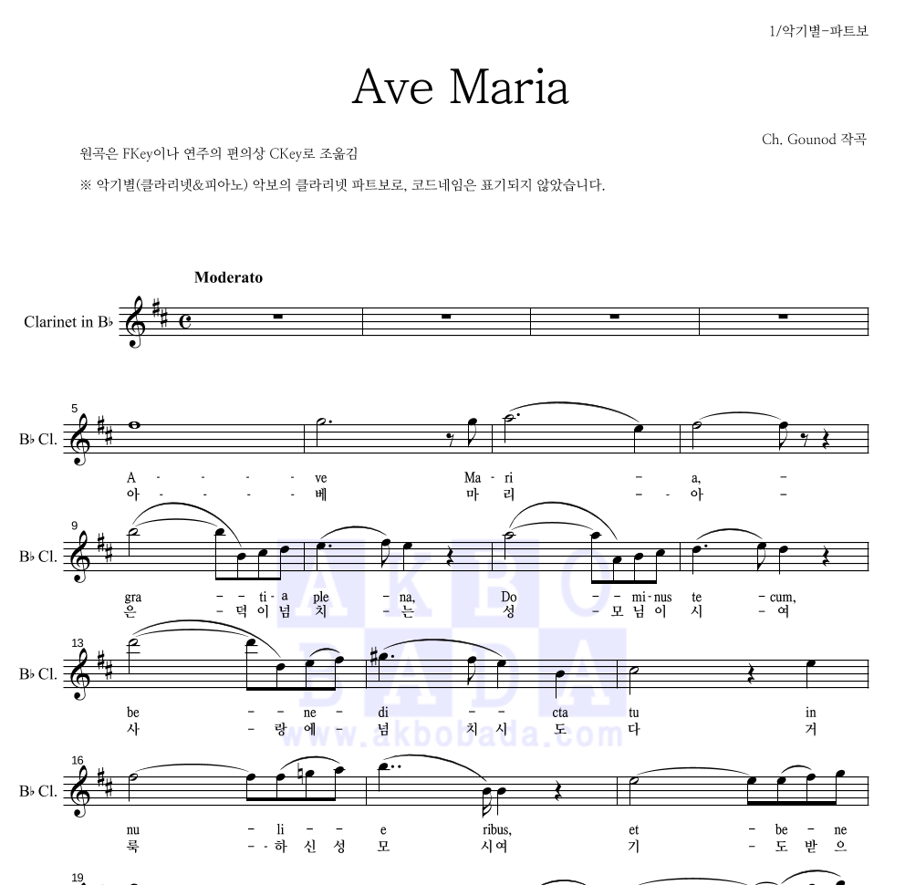 구노 - 아베 마리아(Ave Maria) 클라리넷 파트보 악보 