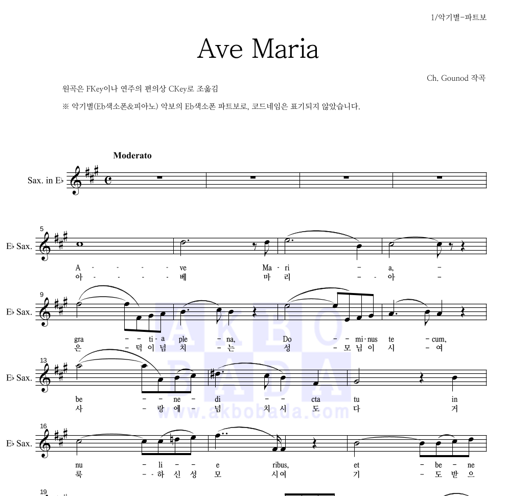 구노 - 아베 마리아(Ave Maria) Eb색소폰 파트보 악보 