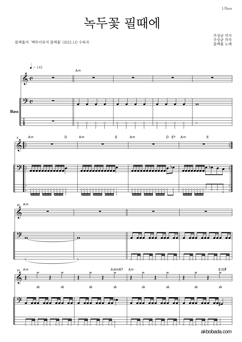 블랙홀 - 녹두꽃 필때에 베이스 악보 