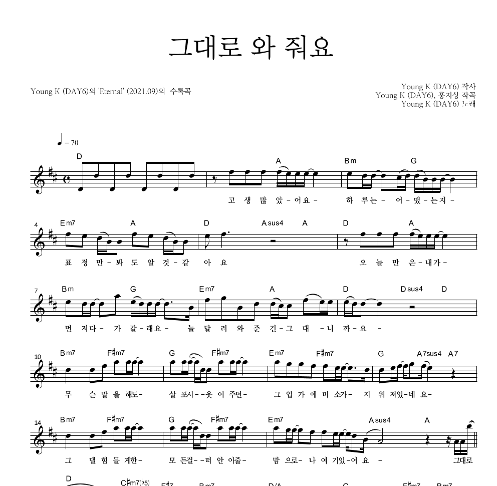 Young K - 그대로 와 줘요 멜로디 악보 