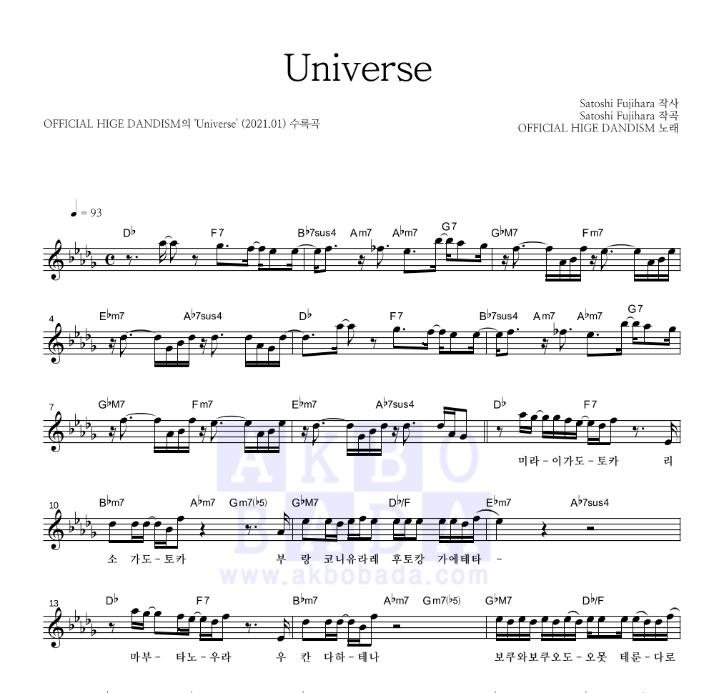 OFFICIAL HIGE DANDISM - Universe 멜로디 악보 