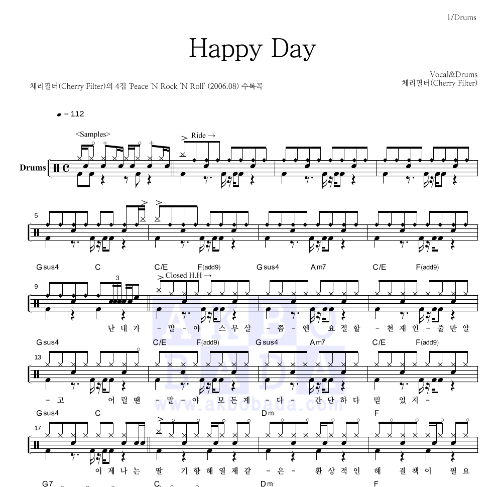 체리필터 - Happy Day 드럼(Tab) 악보 
