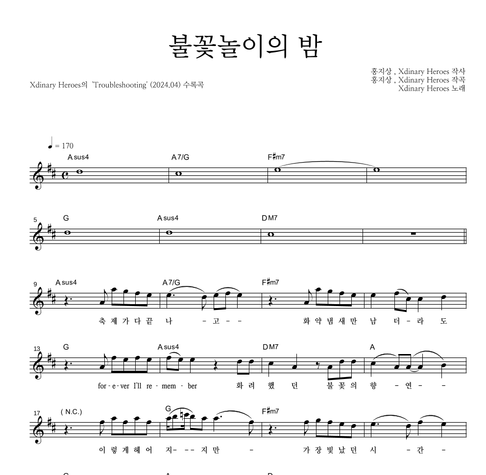 Xdinary Heroes - 불꽃놀이의 밤 멜로디 악보 