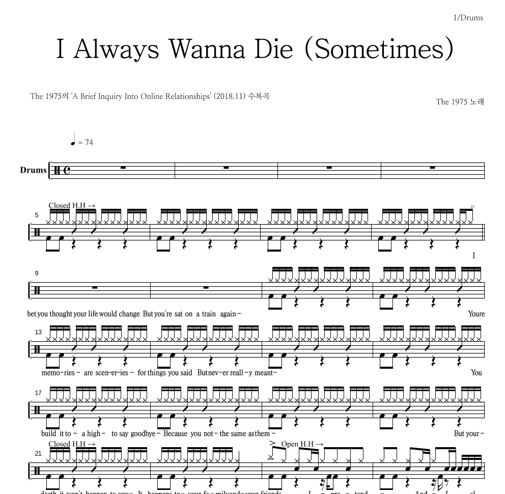 The 1975 - I Always Wanna Die (Sometimes) 드럼(Tab) 악보 