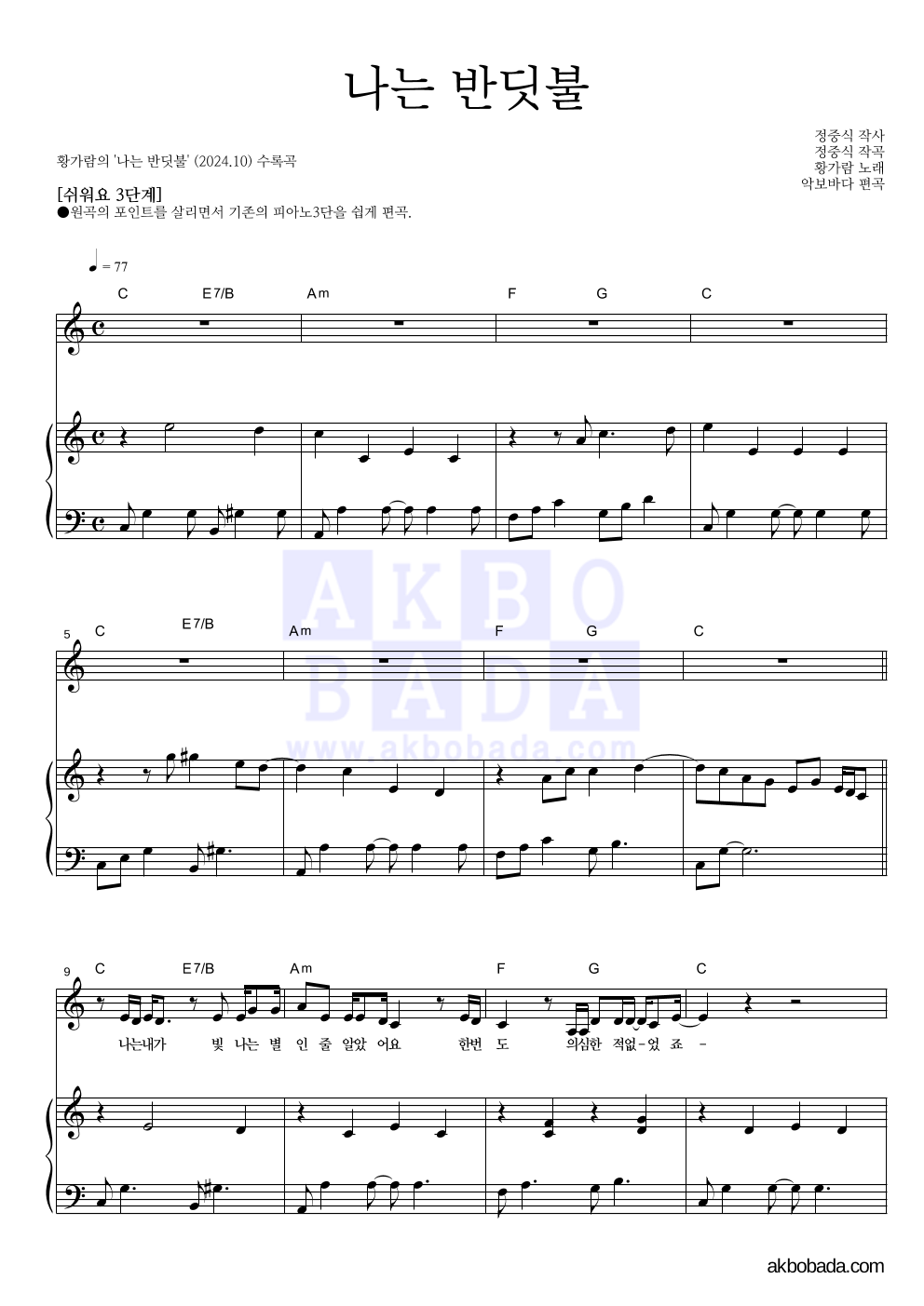 피아노3단-쉬워요 악보 