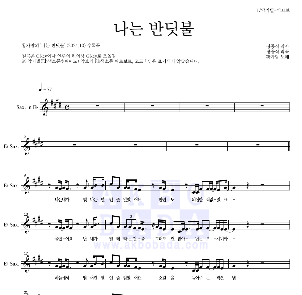 Eb색소폰 파트보 악보 