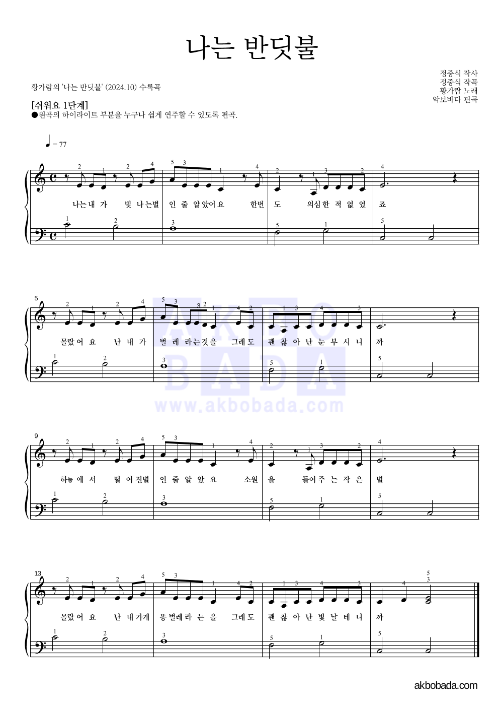 피아노2단-쉬워요 악보 