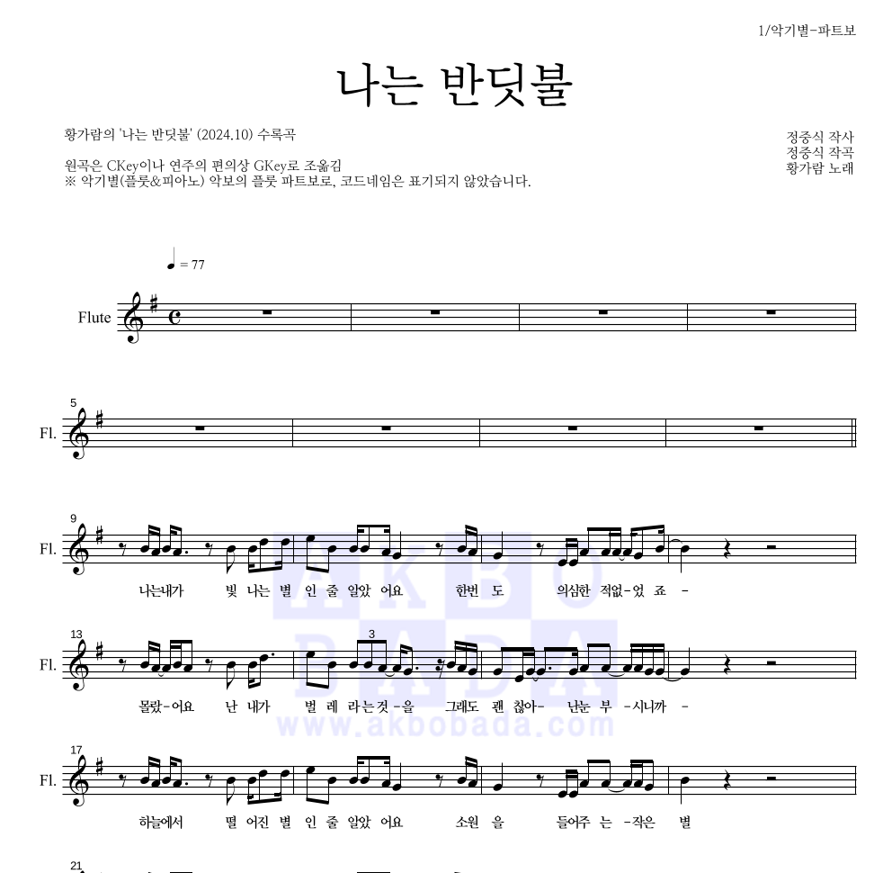 플룻 파트보 악보 