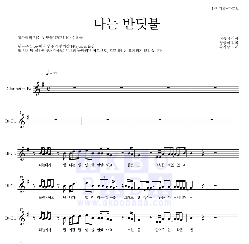 클라리넷 파트보 악보 