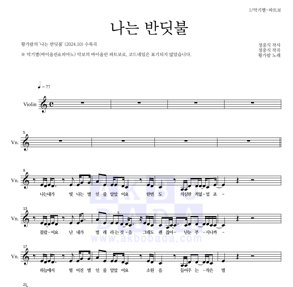 바이올린 파트보 악보 