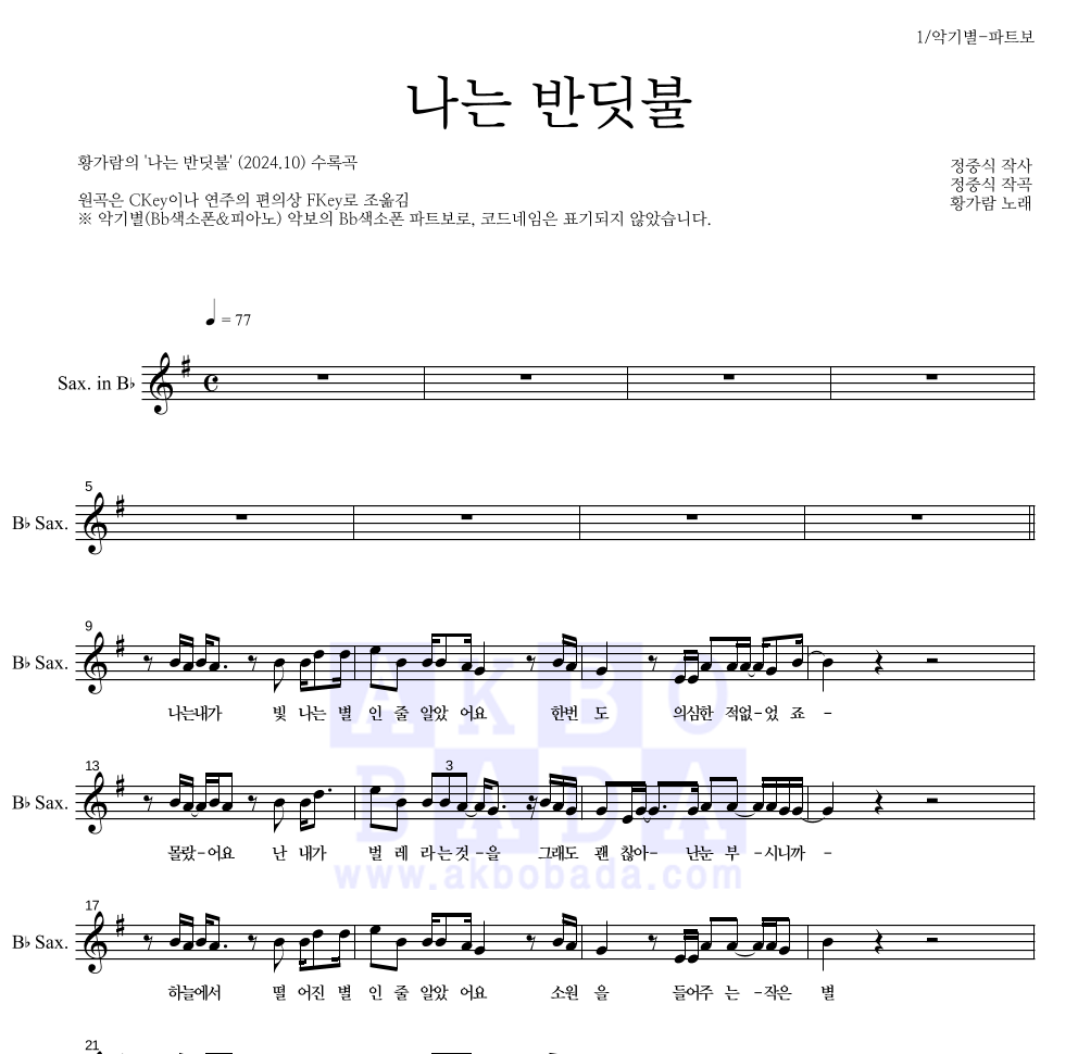 Bb색소폰 파트보 악보 