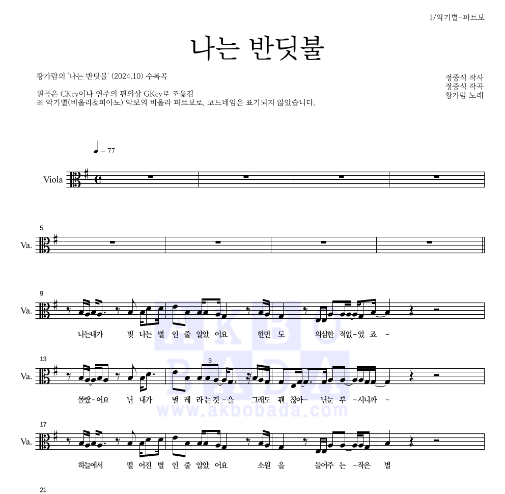 비올라 파트보 악보 
