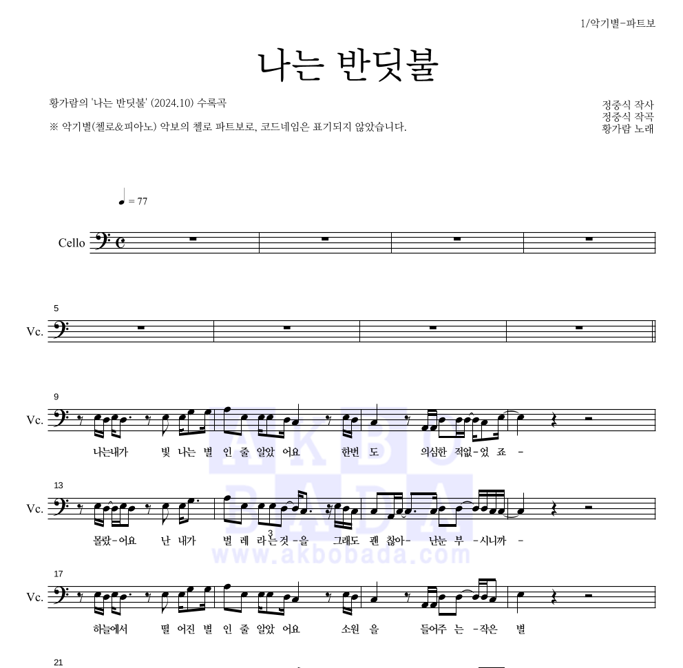 첼로 파트보 악보 