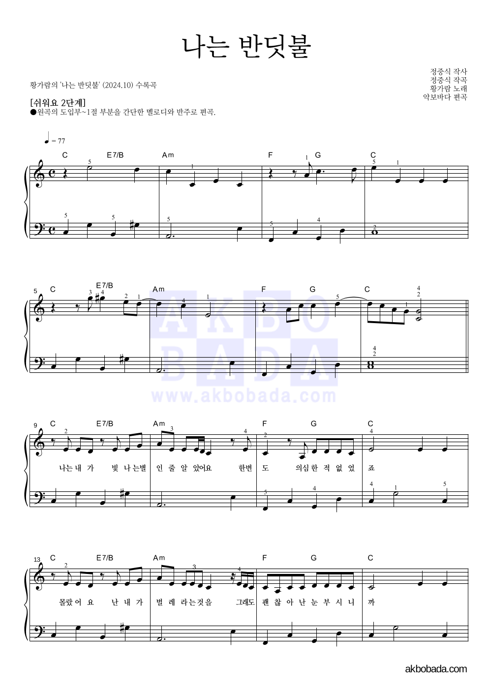 피아노2단-쉬워요 악보 