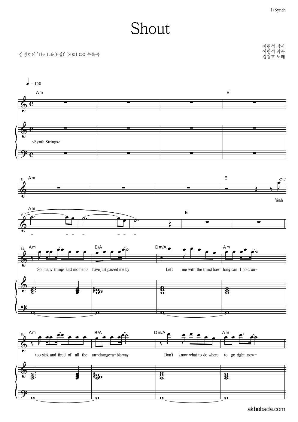 김경호 - Shout 건반 악보 
