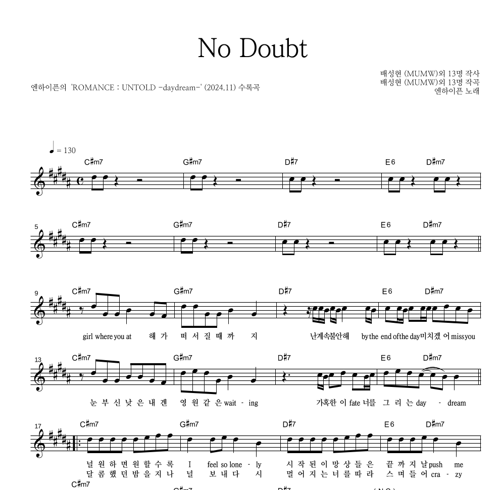 엔하이픈 - No Doubt 멜로디 악보 
