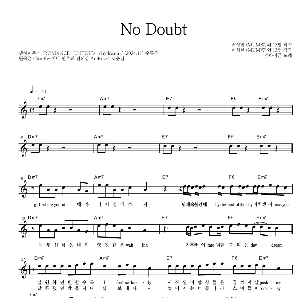 엔하이픈 - No Doubt 멜로디 악보 