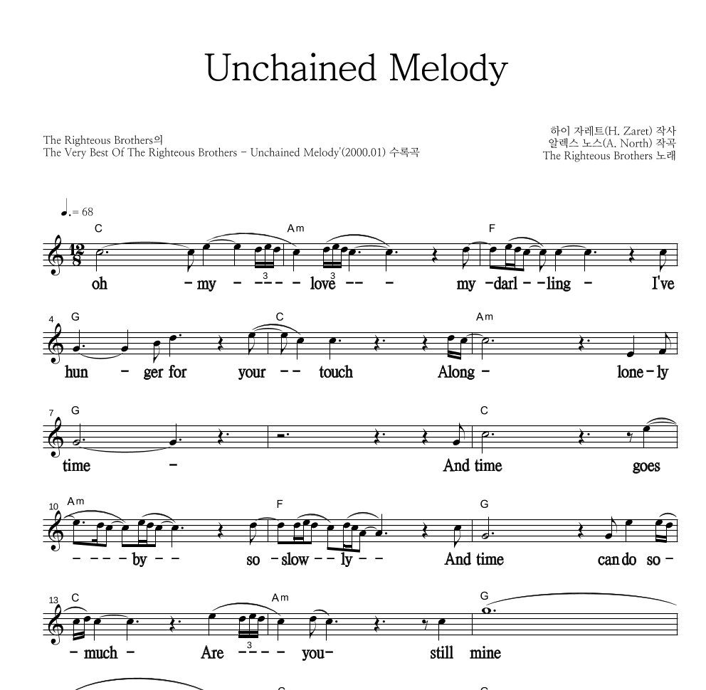 The Righteous Brothers - Unchained Melody 멜로디 큰가사 악보 