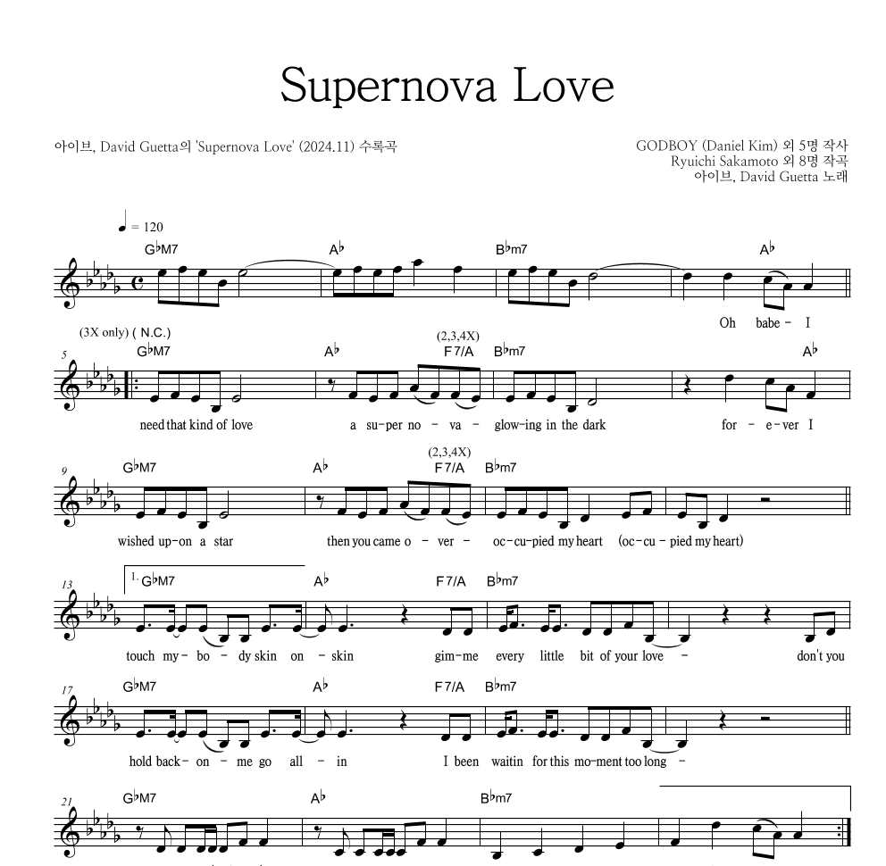 아이브,David Guetta - Supernova Love 멜로디 악보 