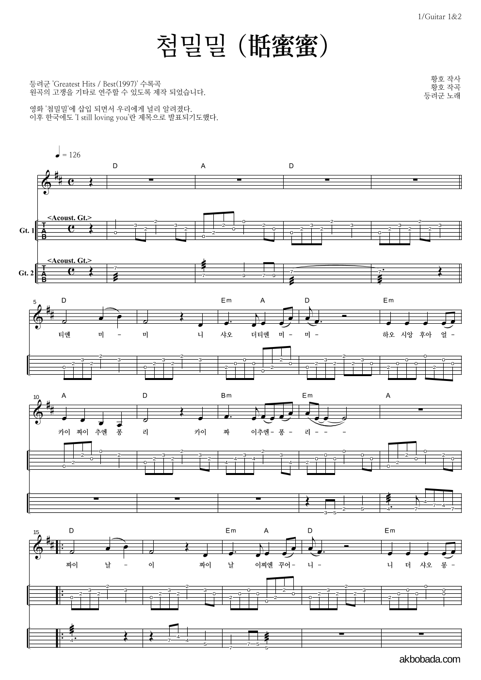 등려군(鄧麗筠) - 첨밀밀 (甛蜜蜜) 기타(Tab) 악보 
