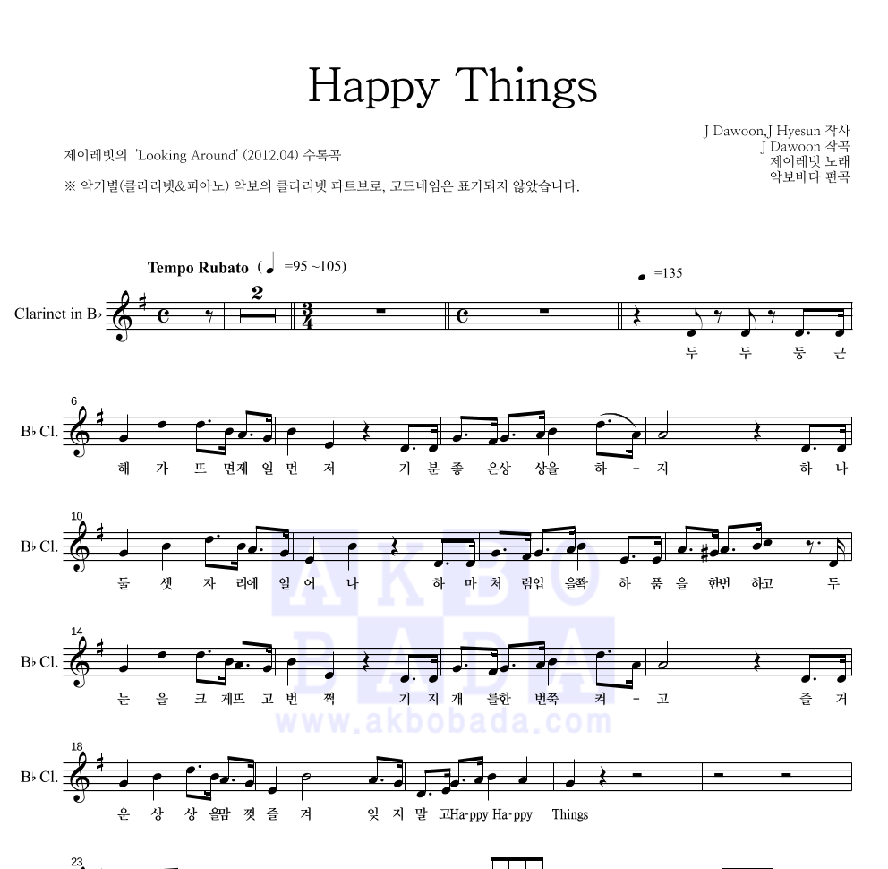 제이레빗 - Happy Things 클라리넷 파트보 악보 