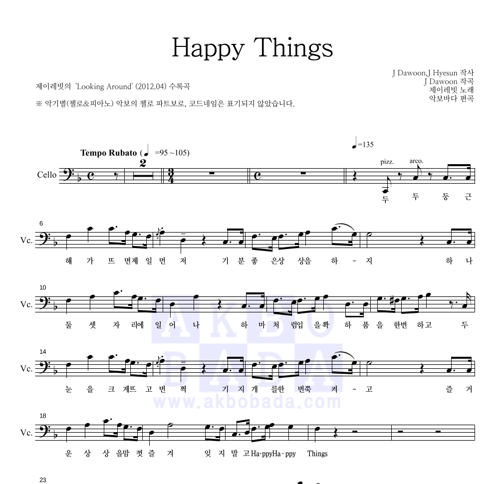 제이레빗 - Happy Things 첼로 파트보 악보 