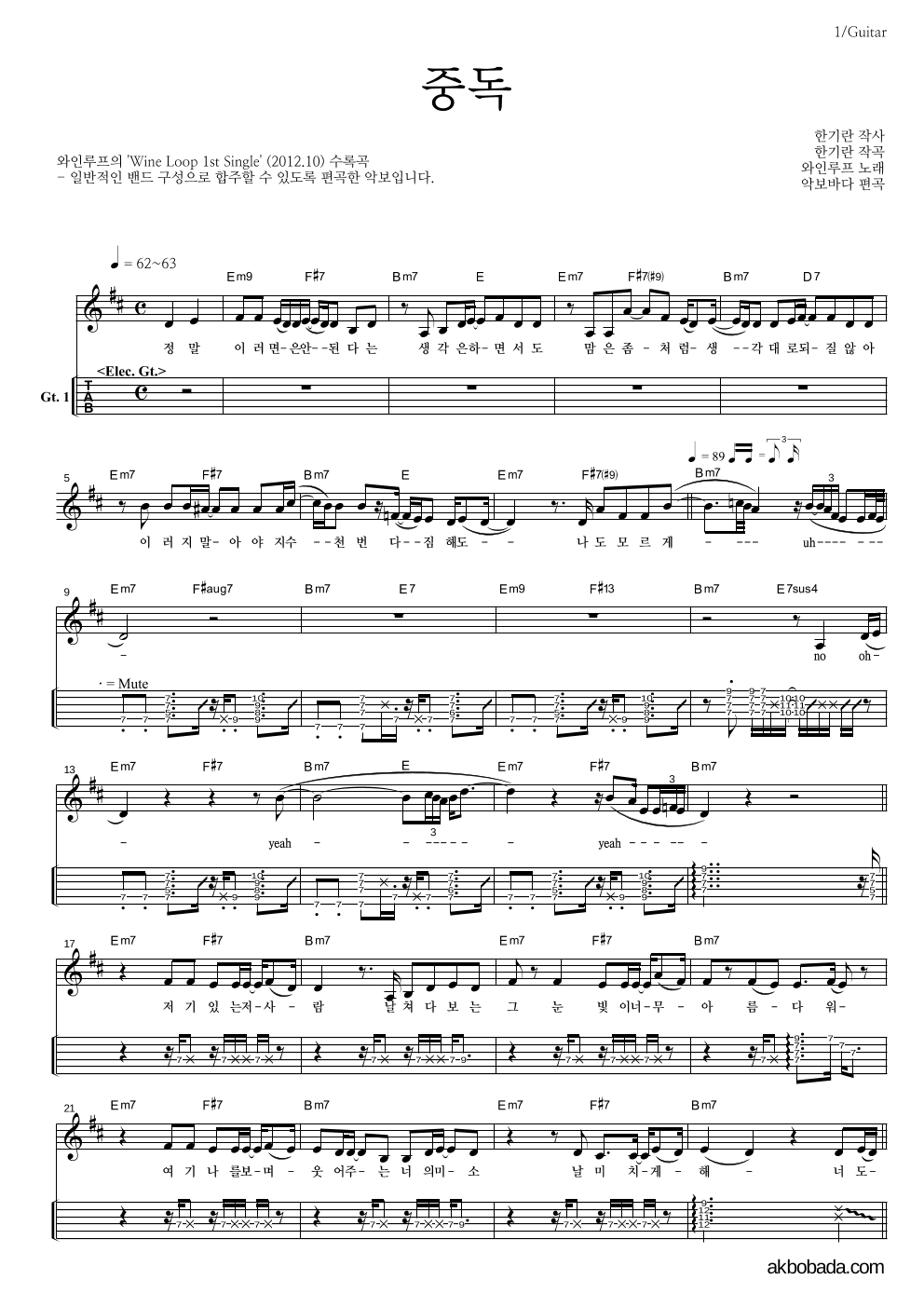 와인루프 - 중독 기타(Tab) 악보 