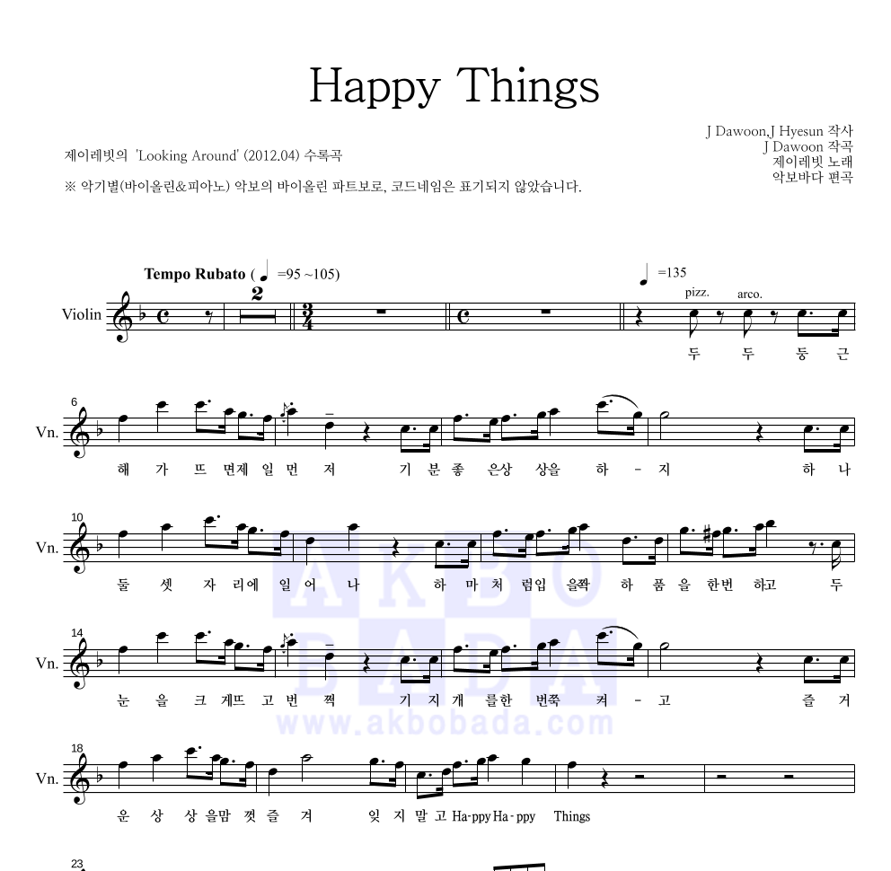 제이레빗 - Happy Things 바이올린 파트보 악보 