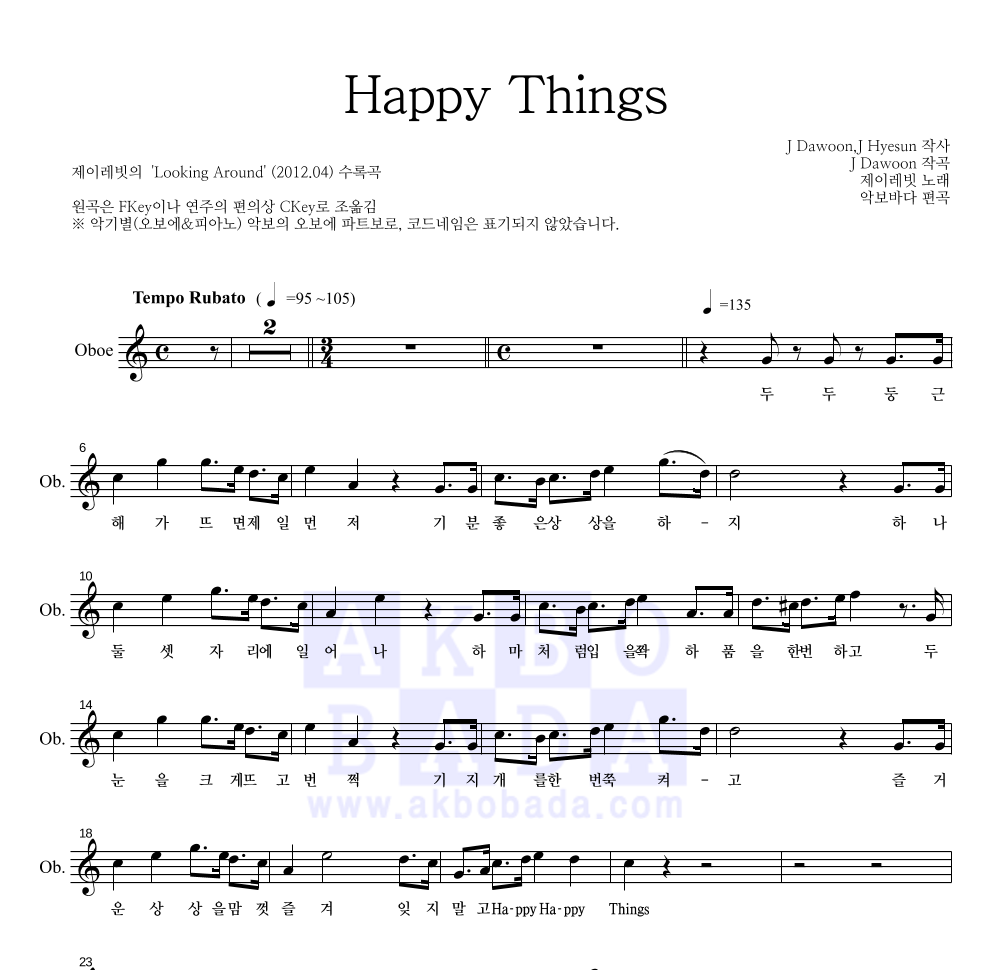 제이레빗 - Happy Things 오보에 파트보 악보 