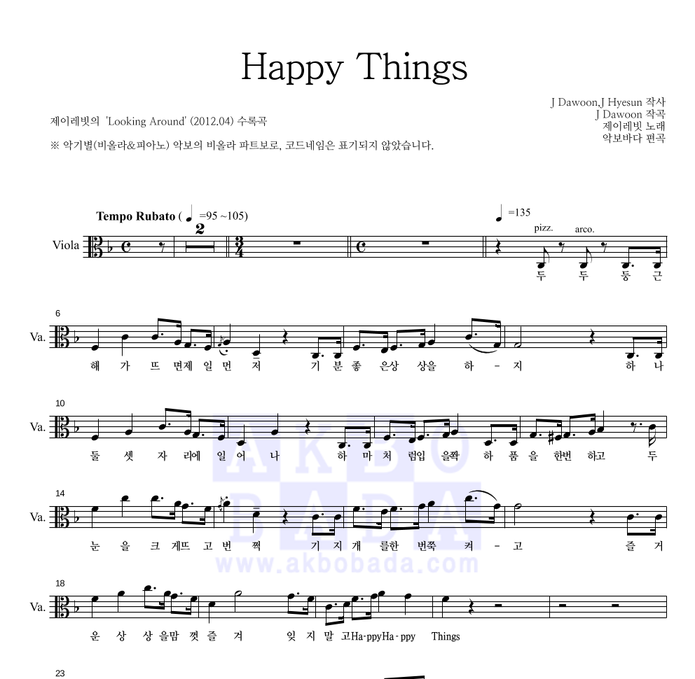 제이레빗 - Happy Things 비올라 파트보 악보 