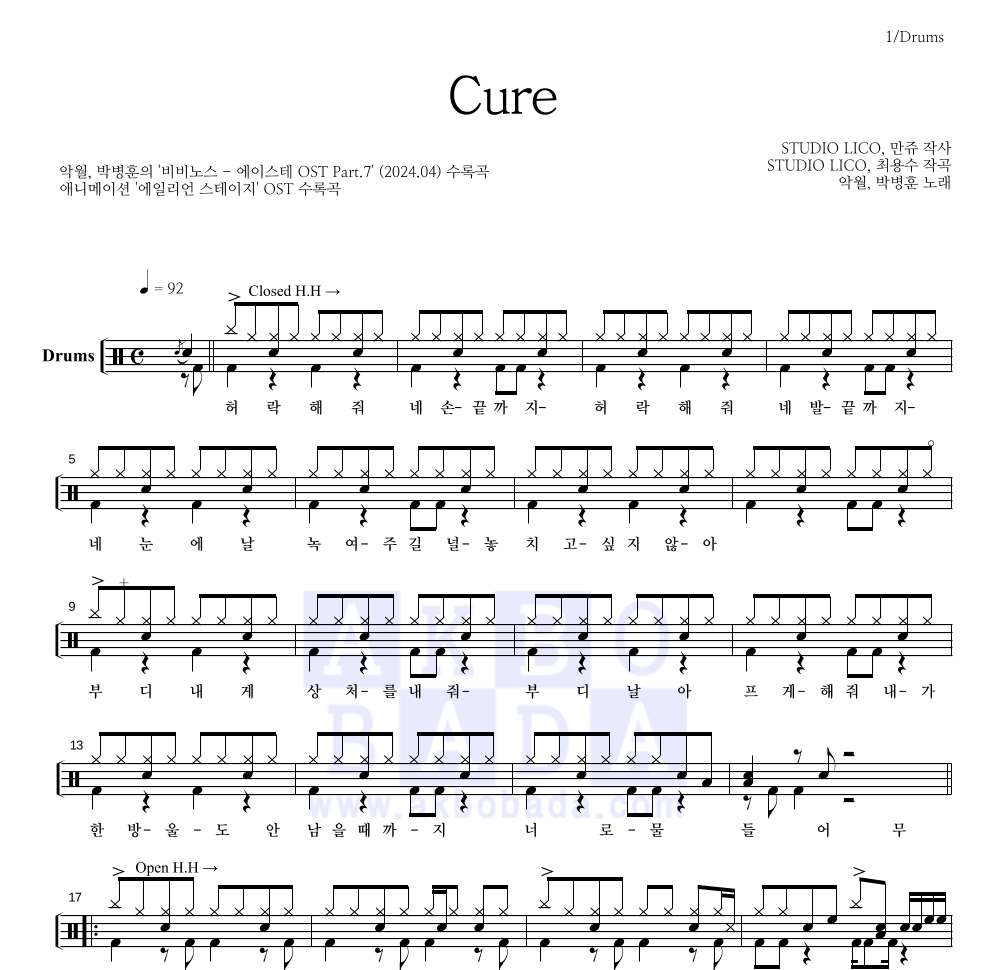 악월,박병훈 - Cure 드럼(Tab) 악보 