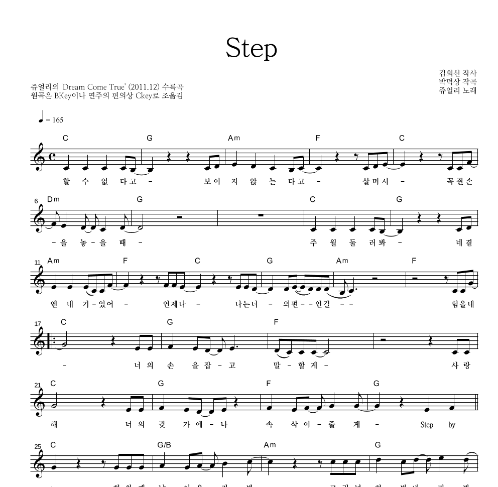 쥬얼리 - Step 멜로디 악보 