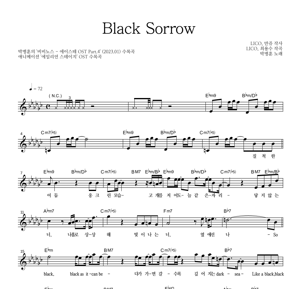 박병훈 - Black Sorrow 멜로디 악보 