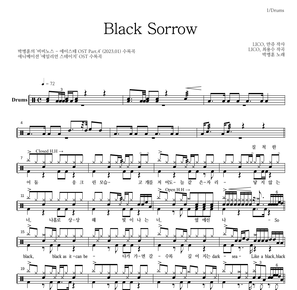 박병훈 - Black Sorrow 드럼(Tab) 악보 