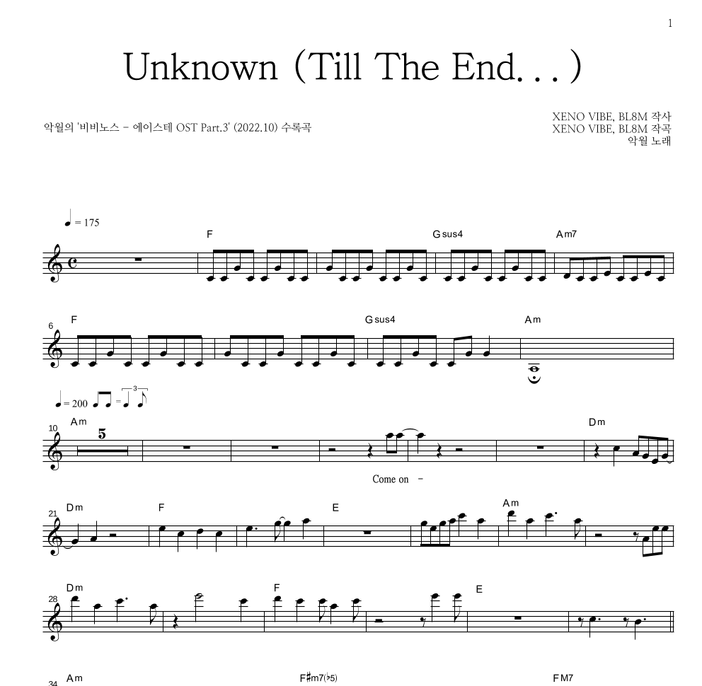 악월 - Unknown (Till The End...) 멜로디 악보 